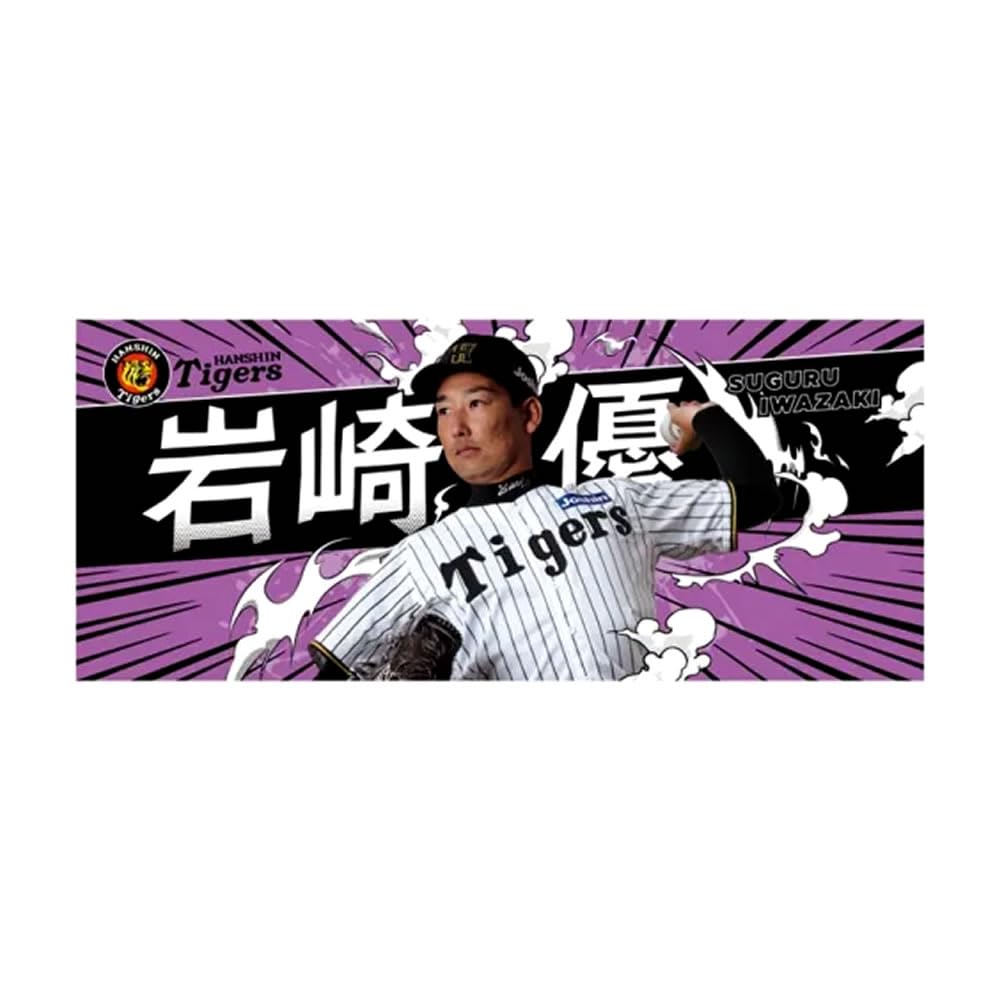 Amazon.co.jp: 阪神タイガース タオル 選手フォトタオル 2025 応援